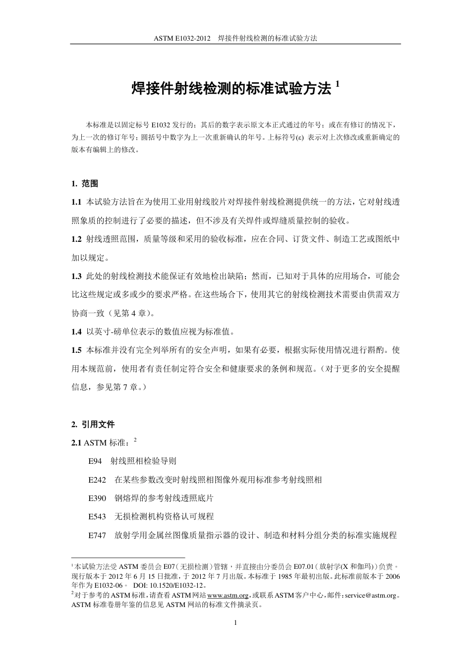 ASTM E1032-2012中文版.pdf_第2页