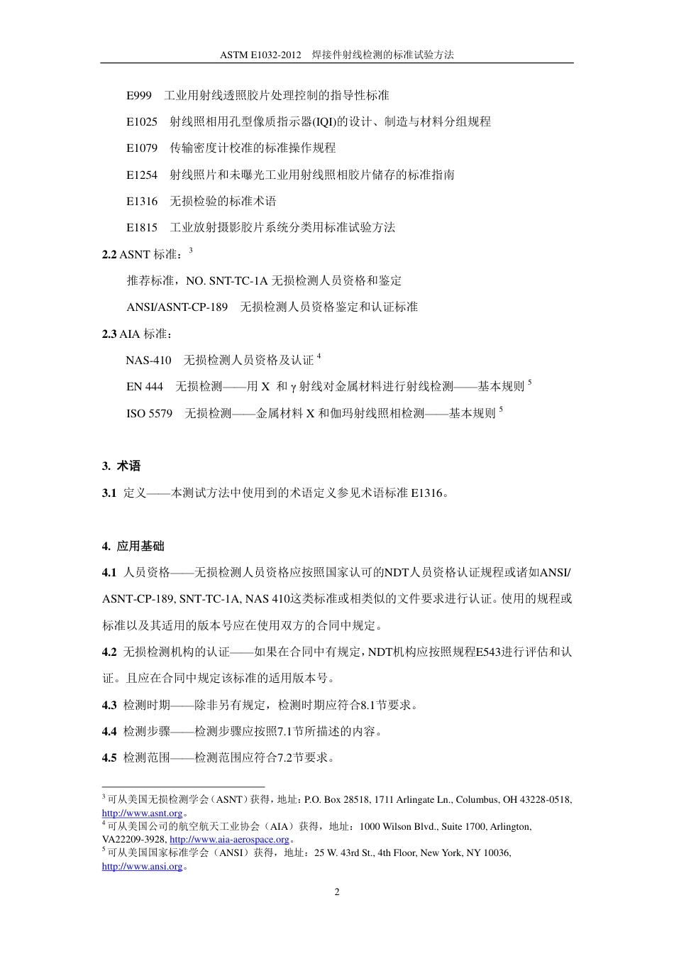 ASTM E1032-2012中文版.pdf_第3页