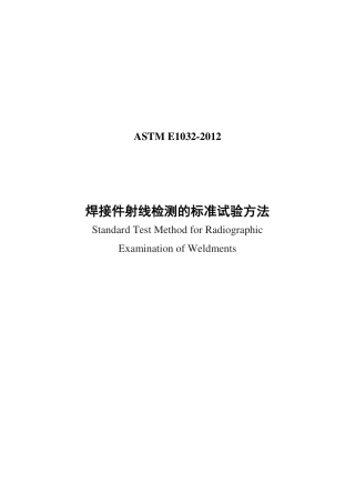 ASTM E1032-2012中文版.pdf