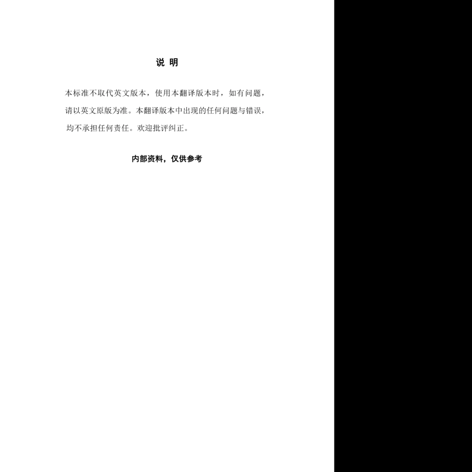 ASTM B564-2017a镍合金锻件标准规范(中文).pdf_第2页