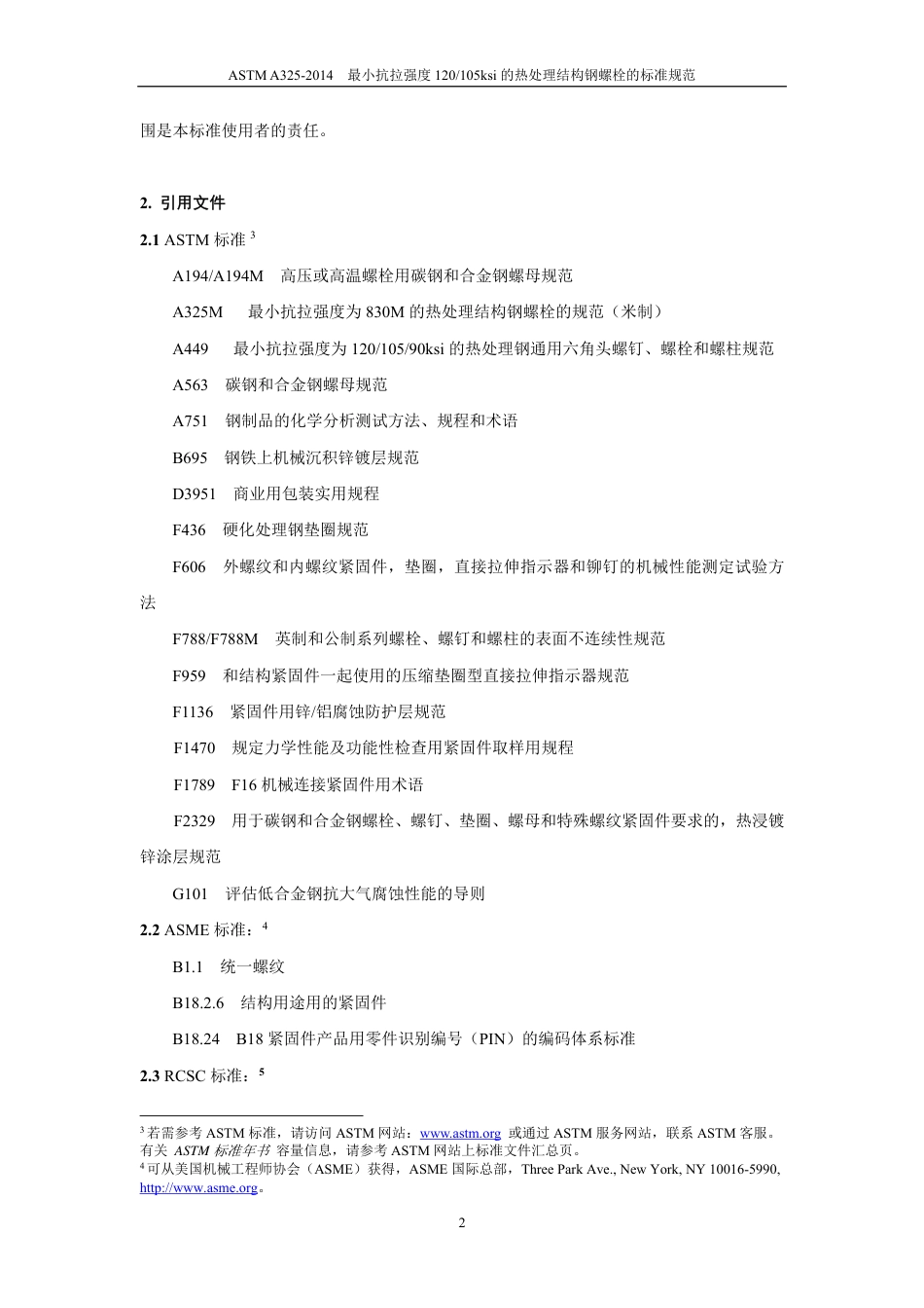 ASTM A325-2014中文版.pdf_第3页