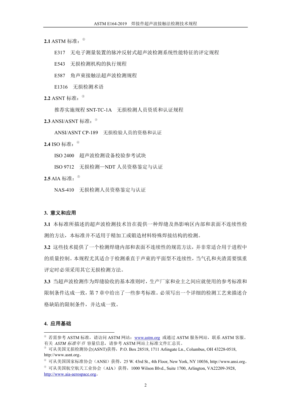 ASTM E164-2019中文版.pdf_第3页