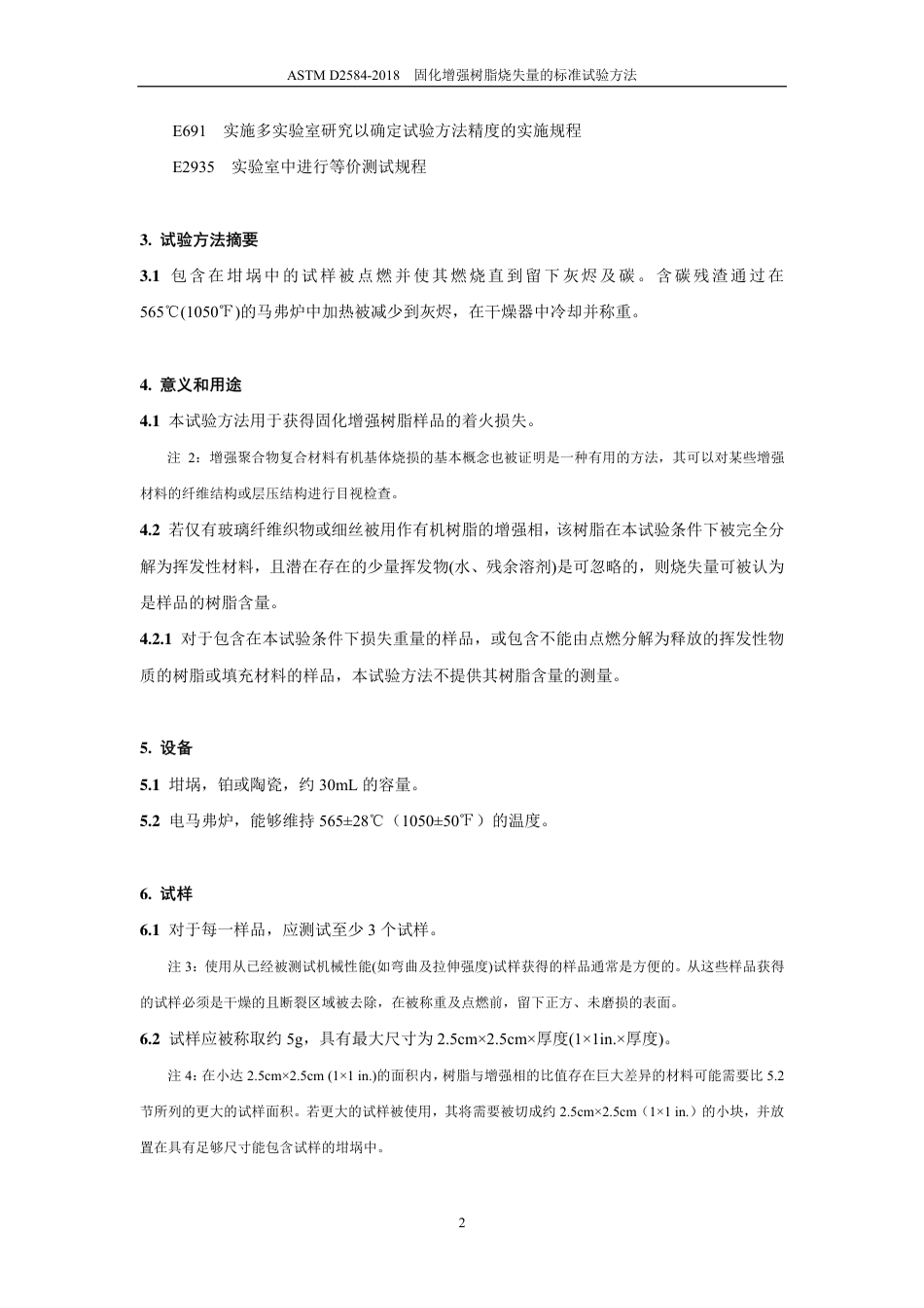 ASTM D2584-2018中文版.pdf_第3页
