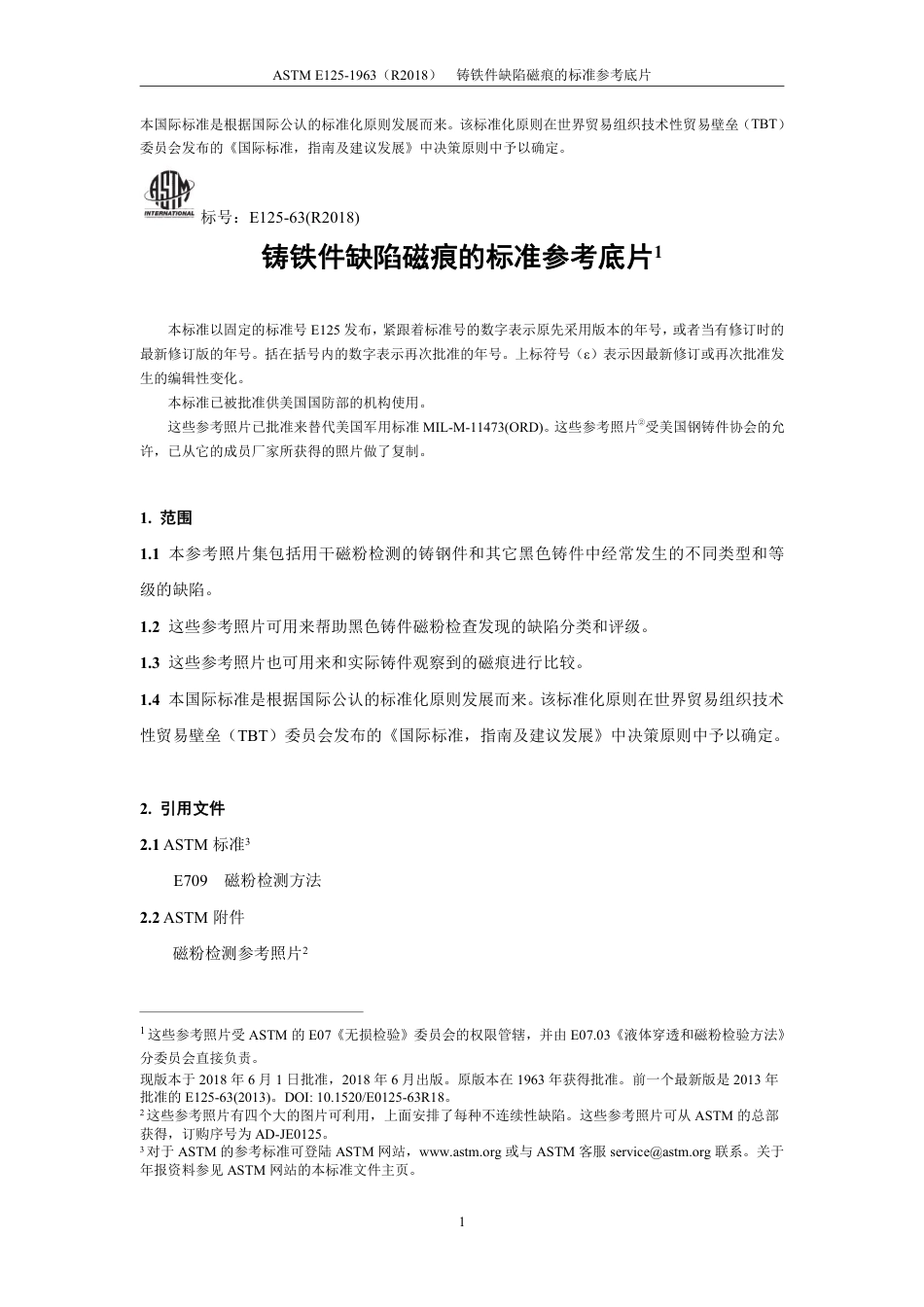 ASTM E125-1963(R2018)中文版.pdf_第3页