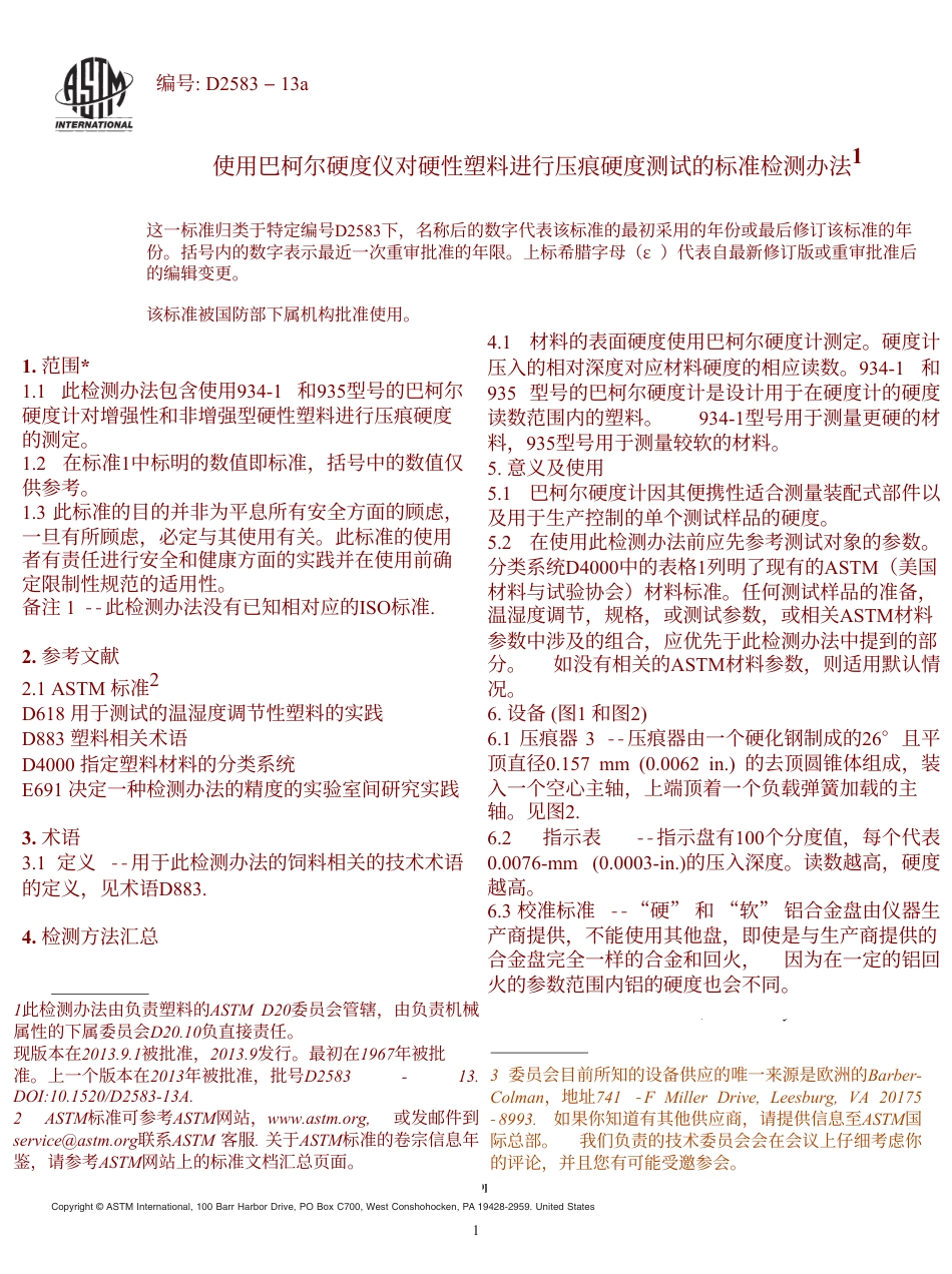 ASTM D2583-13a 中文.pdf_第1页