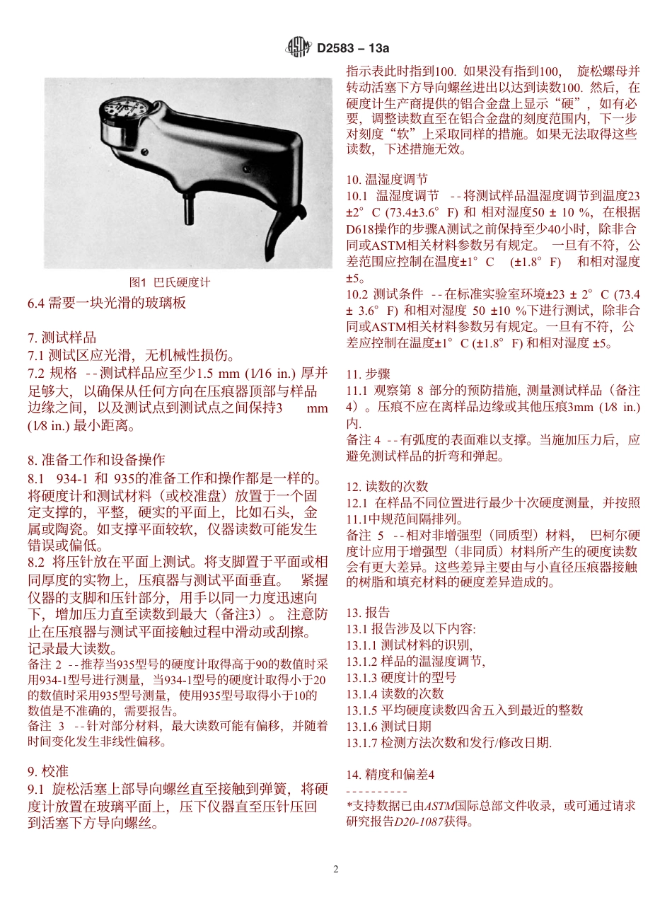 ASTM D2583-13a 中文.pdf_第2页