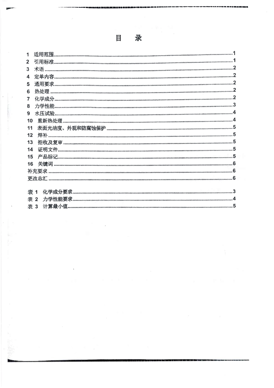 ASTM A105-2018中文版.pdf_第2页
