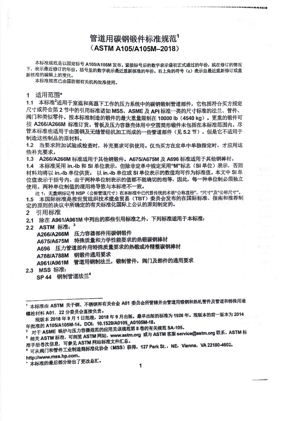 ASTM A105-2018中文版.pdf_第3页