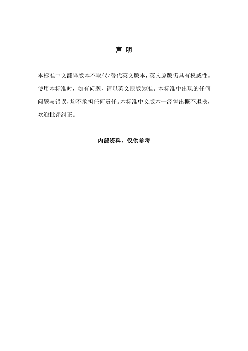 ASTM D3049-1989（R2009）中文版.pdf_第2页