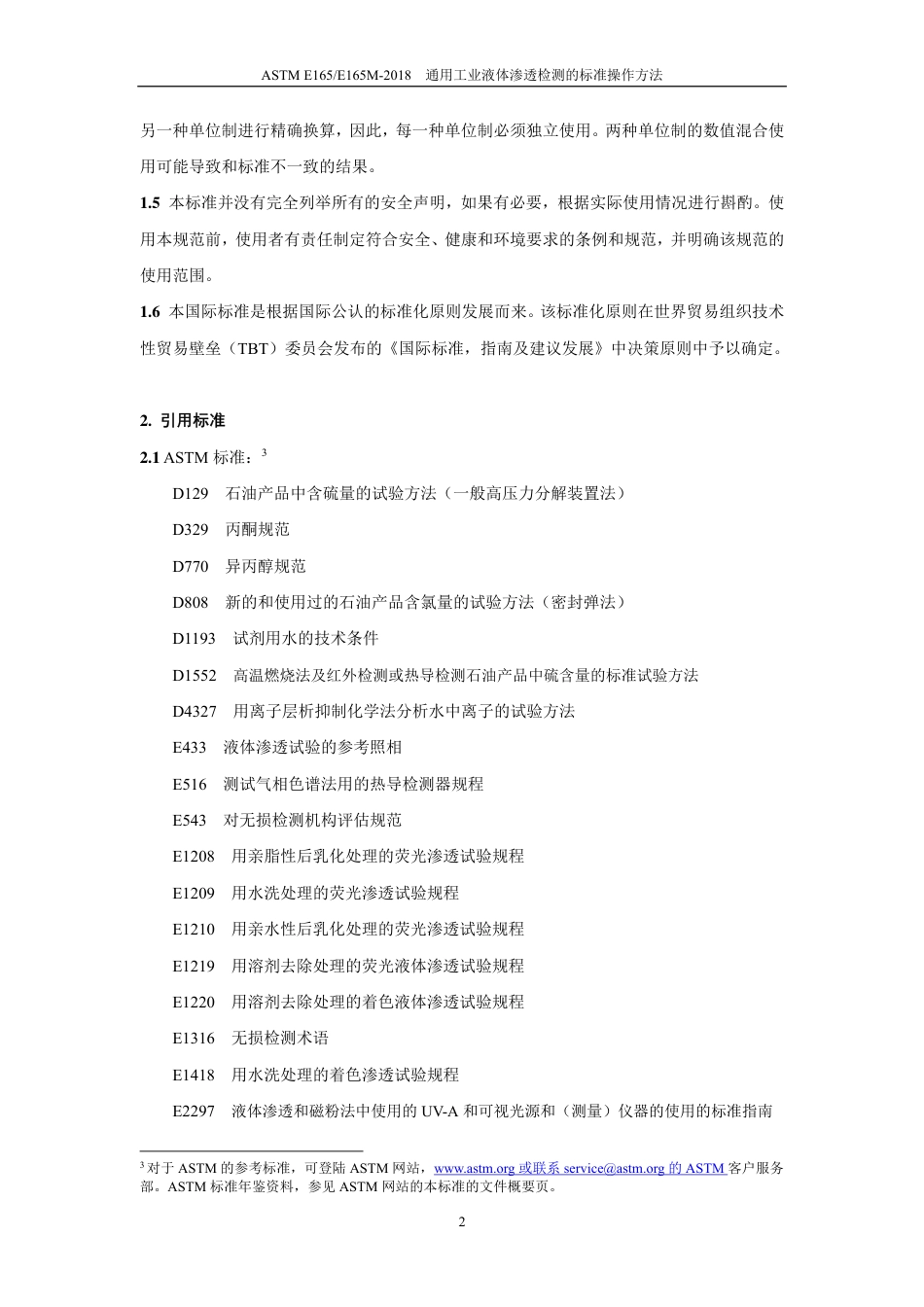 ASTM E165-2018中文版.pdf_第3页