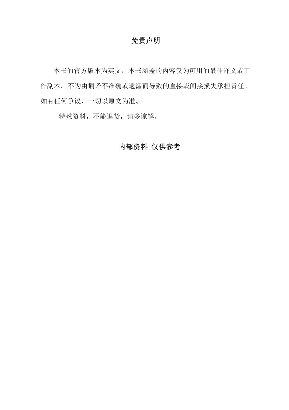 ASTM A789-2018 中文版_一般用途无缝和焊接铁素体奥氏体不锈钢管子的标准规范.pdf_第2页