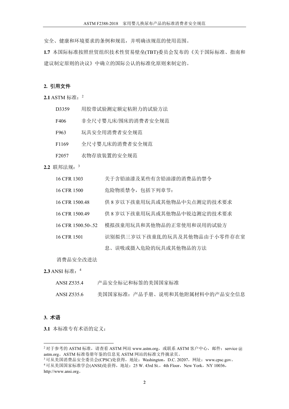 ASTM F2388-2018中文版.pdf_第3页