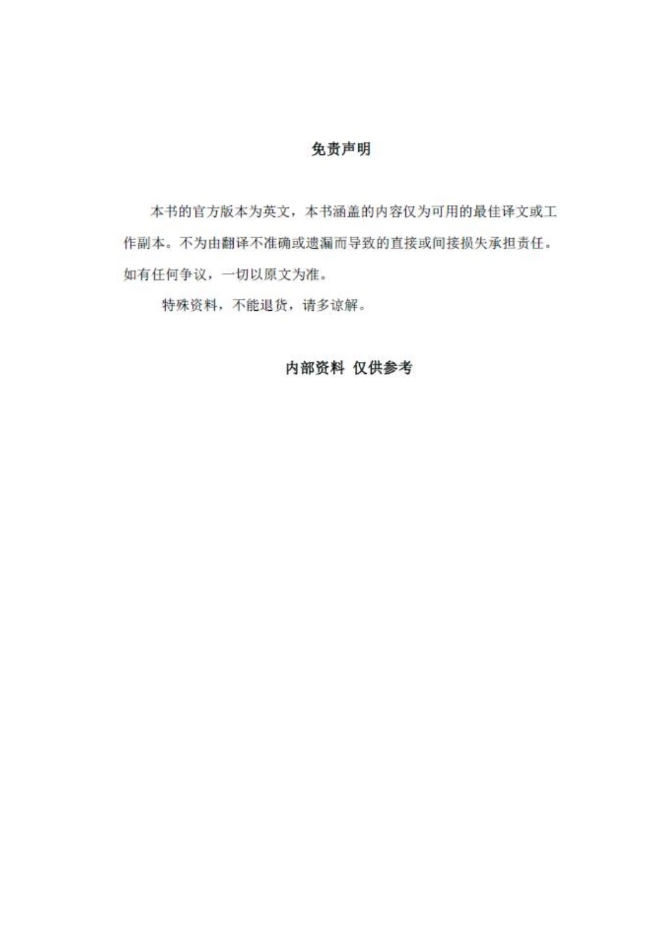 ASTM A182-2018-中文版-高温用锻制或轧制合金钢和不锈钢法兰、锻制管件、阀门和部件的标准规范.pdf_第2页