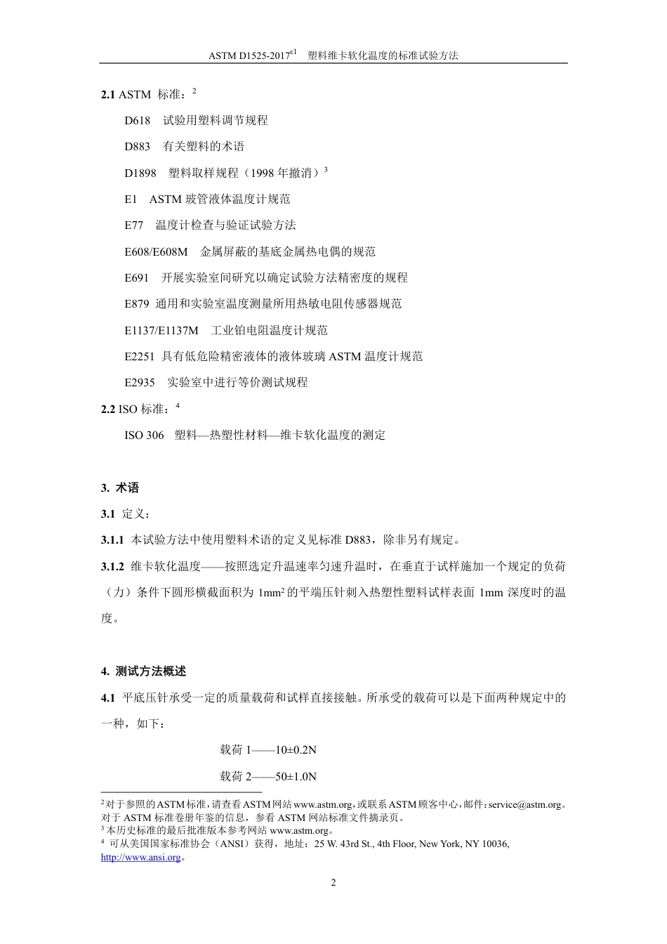 ASTM D1525-2017e1 中文版.pdf_第3页