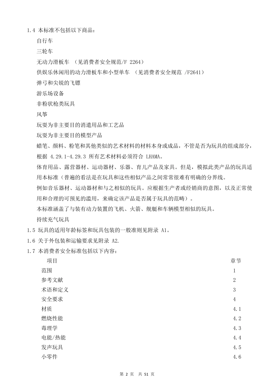 ASTM F963-2017中文版.pdf_第2页
