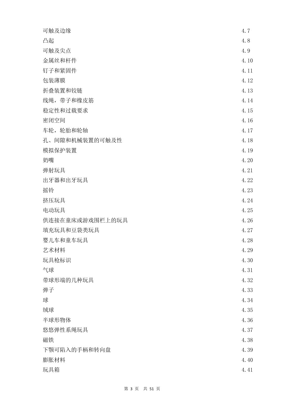 ASTM F963-2017中文版.pdf_第3页
