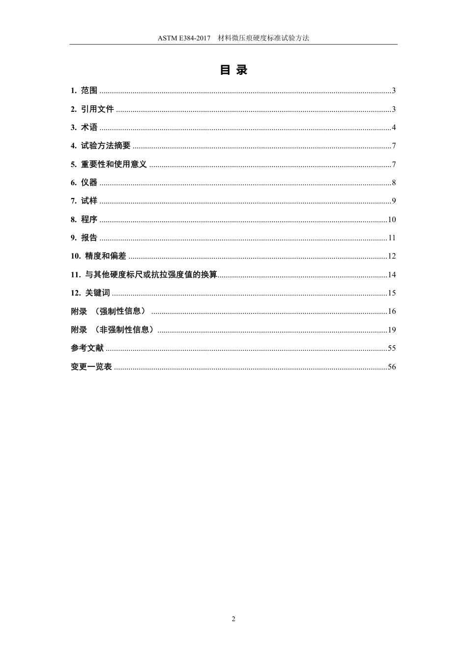 ASTM E384-2017 中文版.pdf_第3页