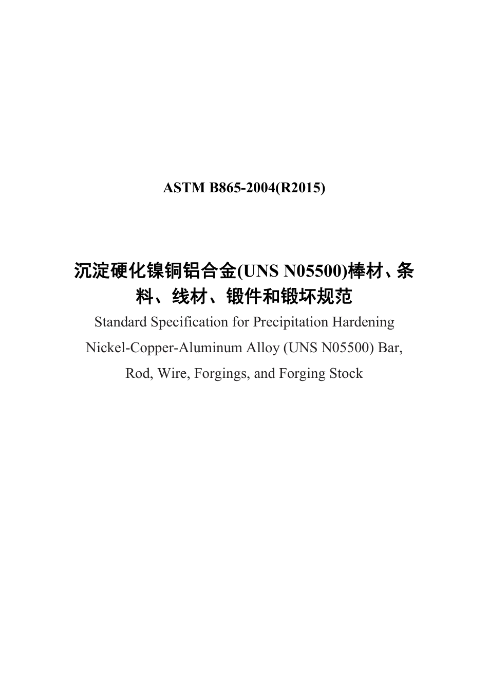 ASTM B865-2004（R2015）中文版.pdf_第1页