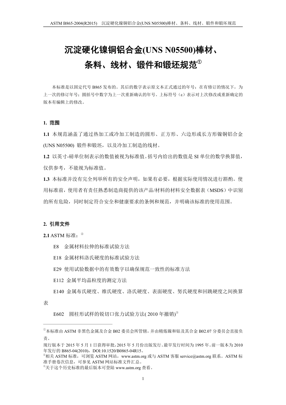 ASTM B865-2004（R2015）中文版.pdf_第3页