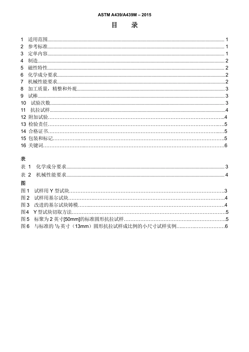 ASTM A439-2015中文版.pdf_第2页