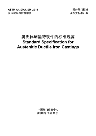 ASTM A439-2015中文版.pdf