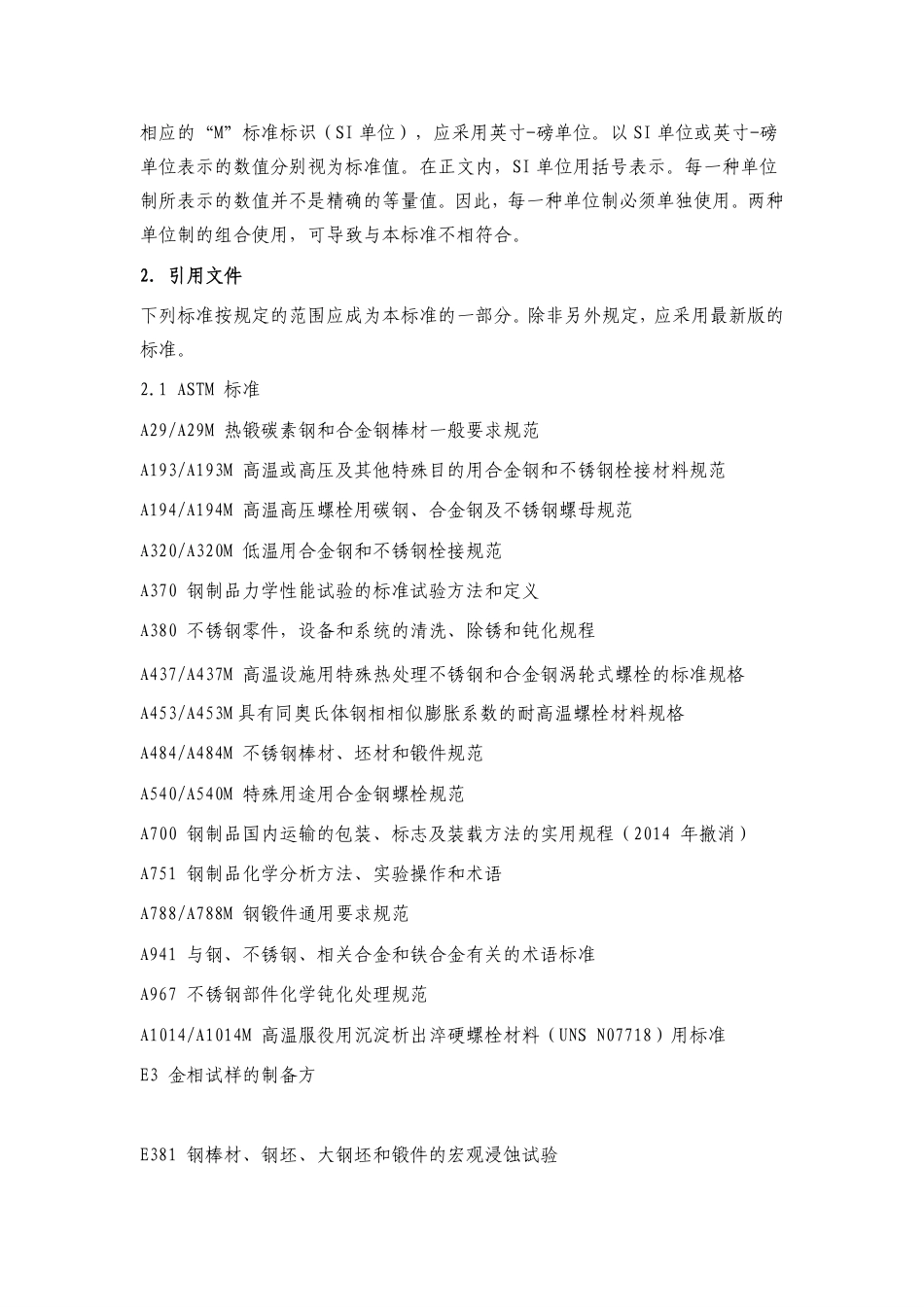 ASTM A962 A962M-16a-中文版-低温至蠕变范围的任何温度用螺栓的通用要求规范.pdf_第2页