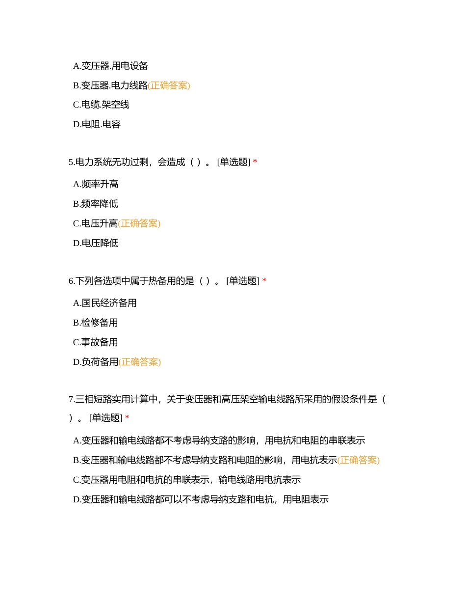 电气-技师题库附有答案.docx_第2页