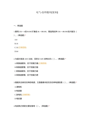 电气-技师题库附有答案.docx