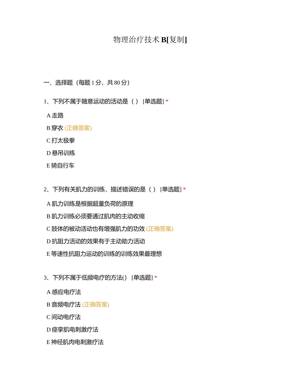 物理治疗技术B附有答案.docx_第1页