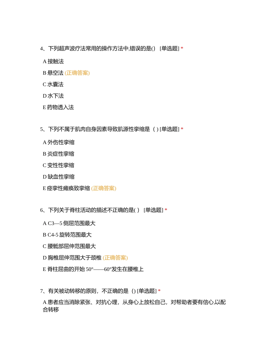 物理治疗技术B附有答案.docx_第2页