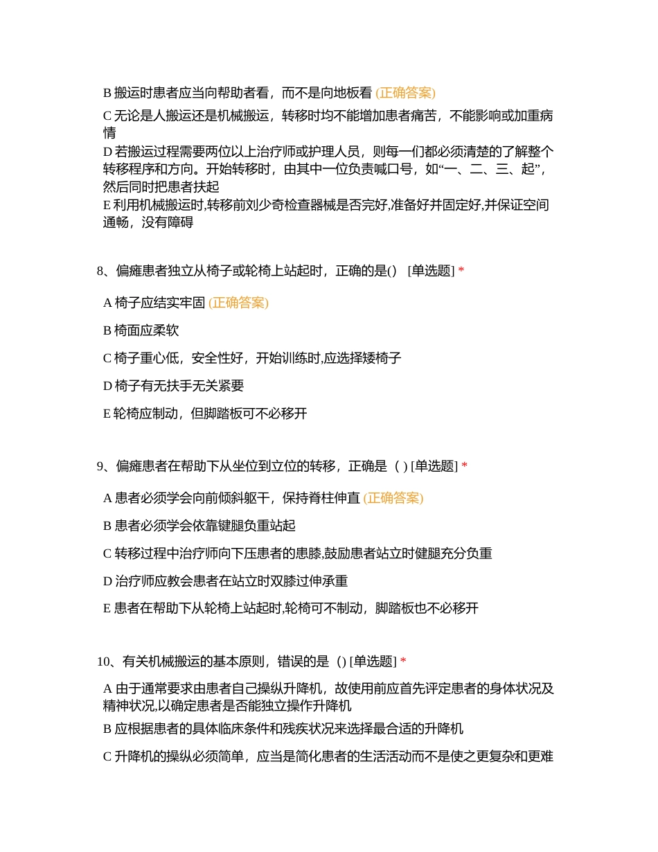 物理治疗技术B附有答案.docx_第3页