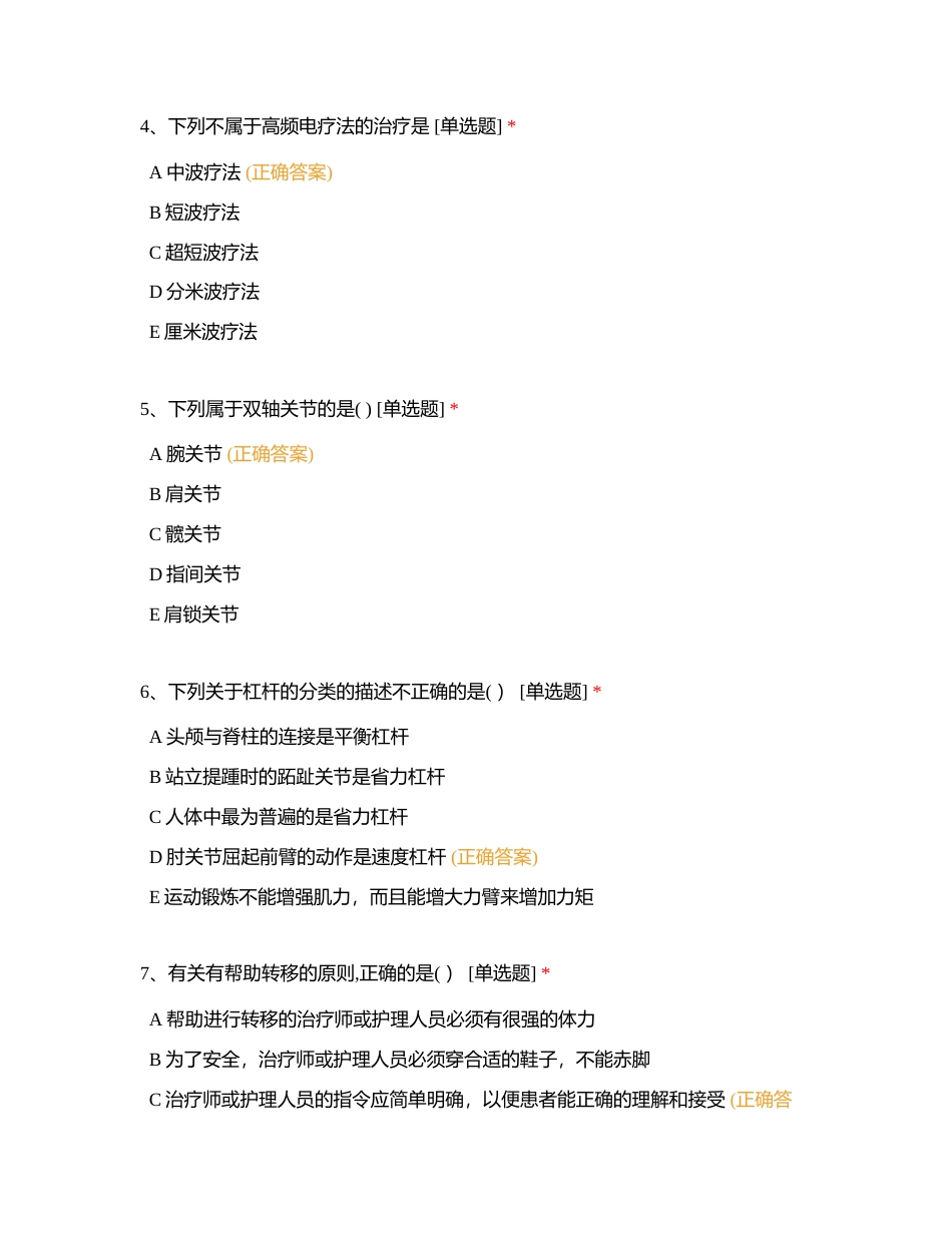 物理治疗技术A附有答案.docx_第2页