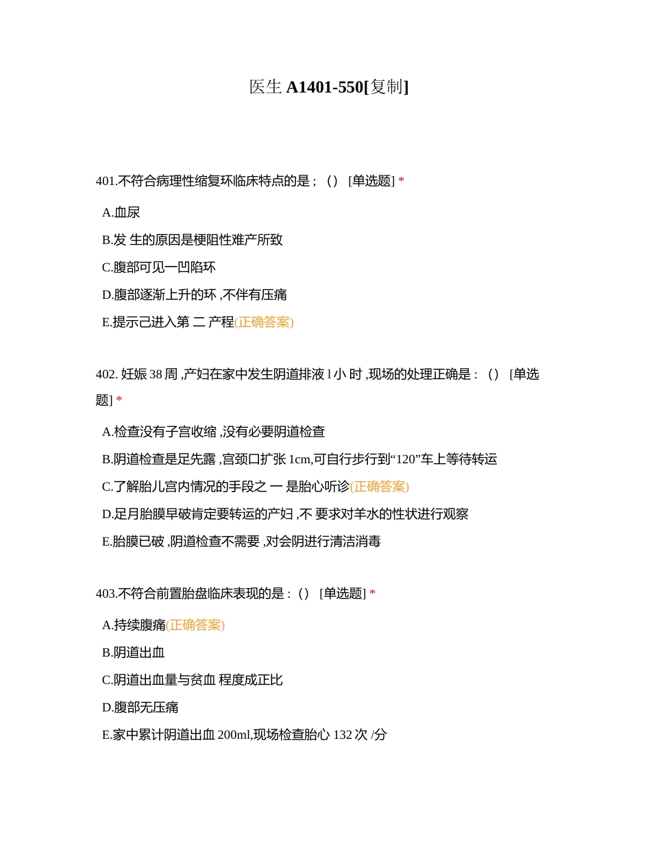 医生A1401-550附有答案.docx_第1页