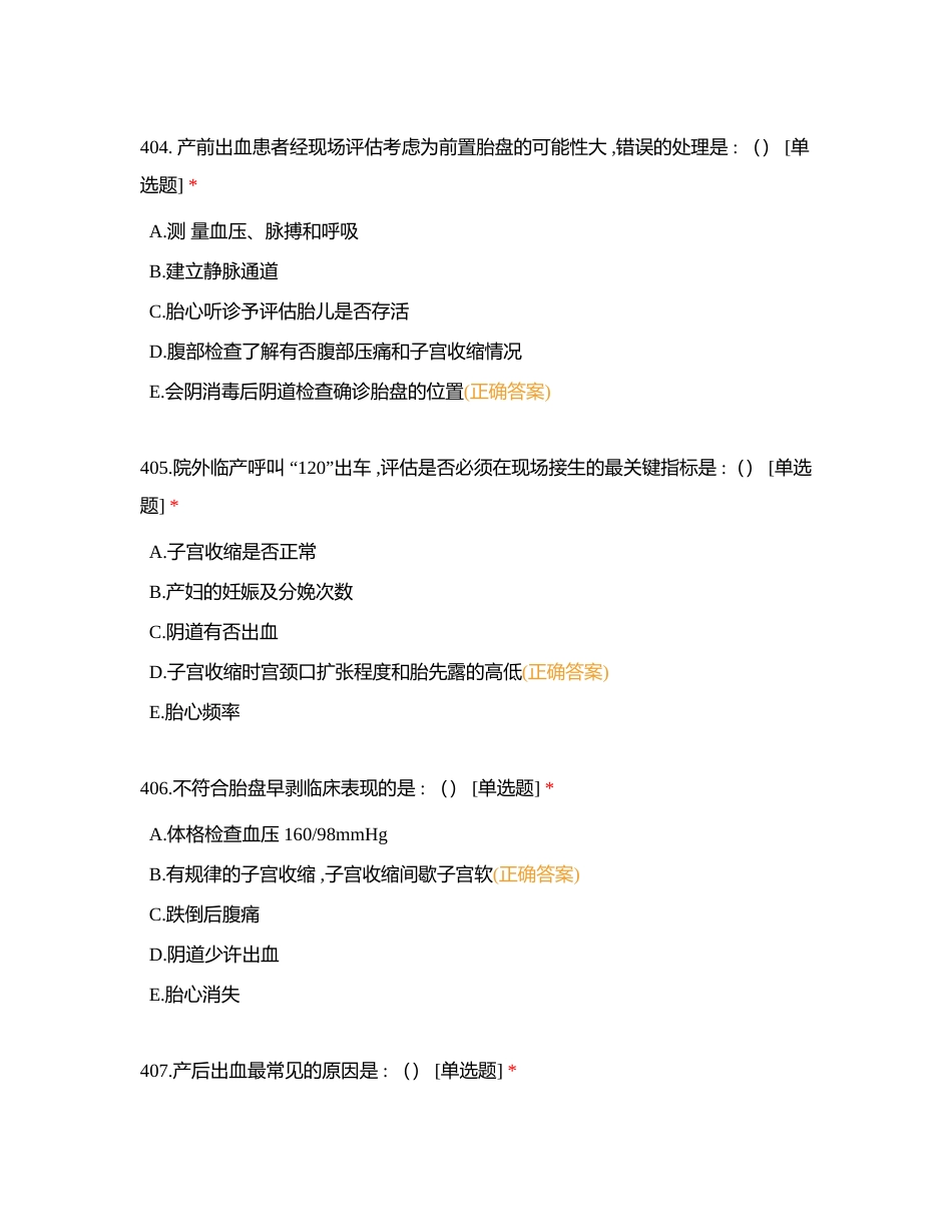 医生A1401-550附有答案.docx_第2页