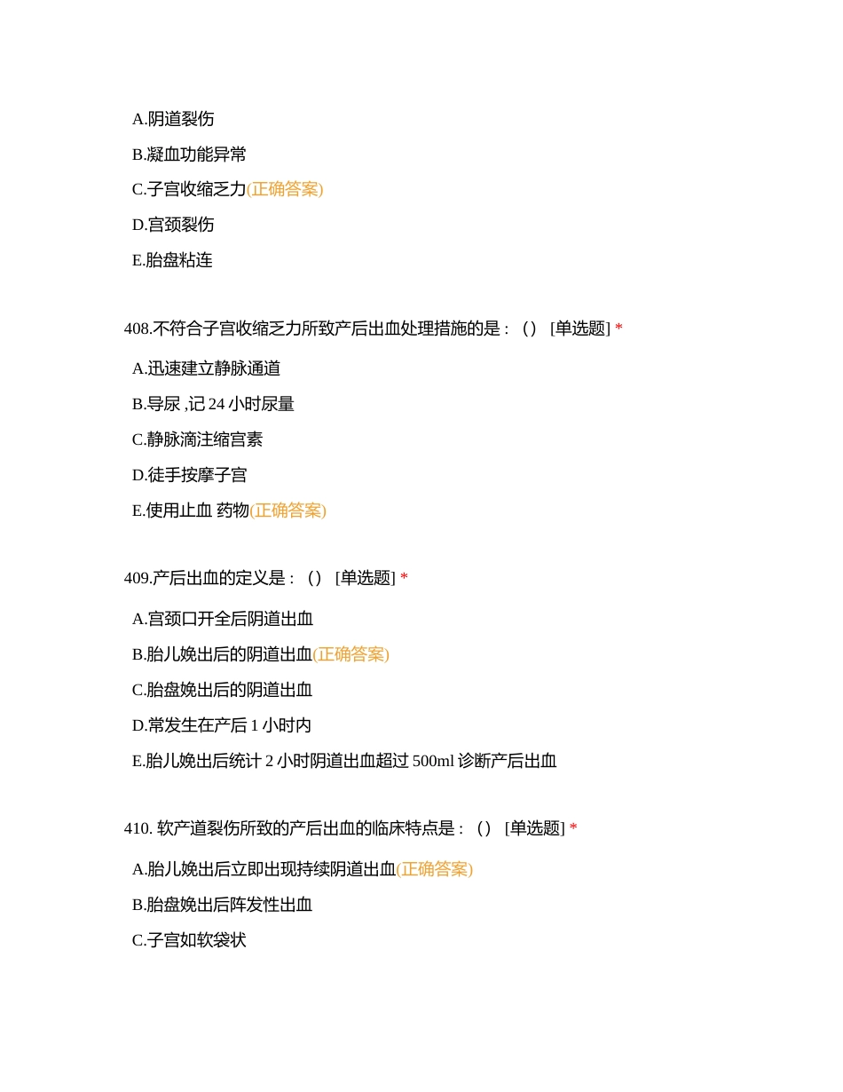 医生A1401-550附有答案.docx_第3页