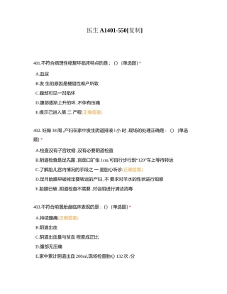 医生A1401-550附有答案.docx