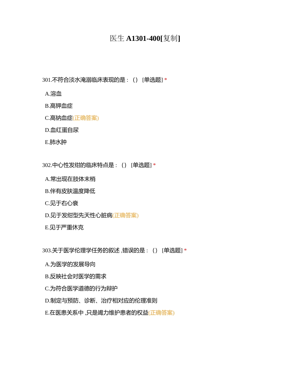 医生A1301-400附有答案.docx_第1页