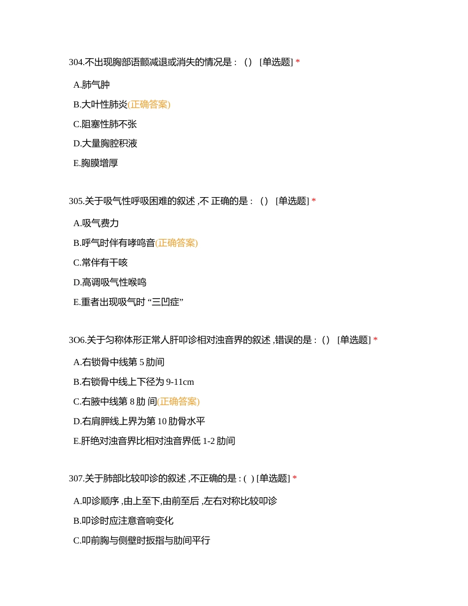 医生A1301-400附有答案.docx_第2页