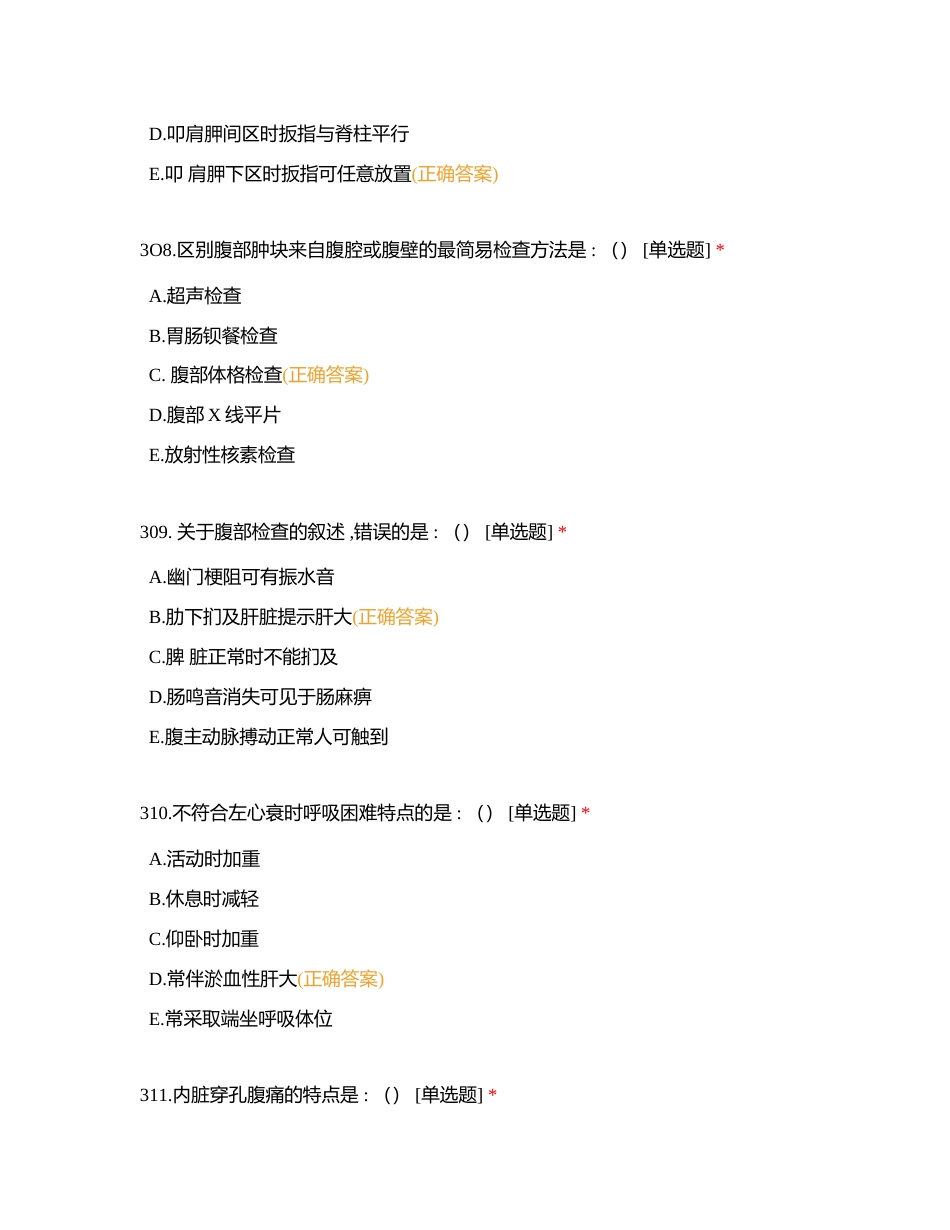 医生A1301-400附有答案.docx_第3页