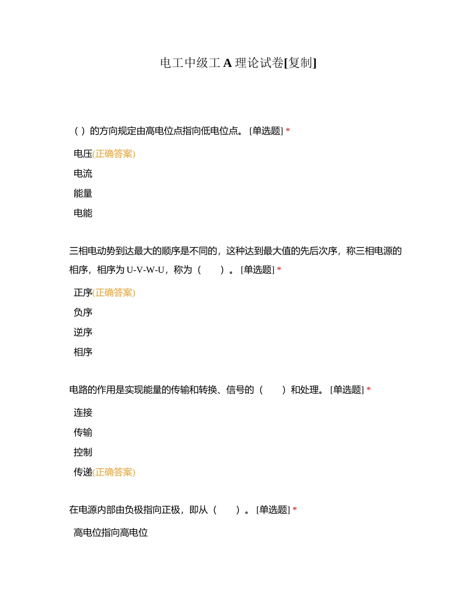 电工中级工A理论试卷附有答案.docx_第1页