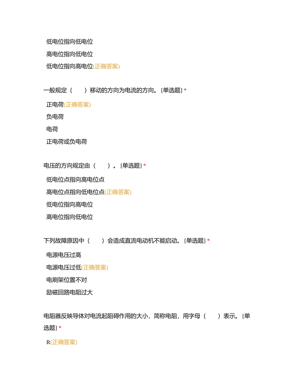 电工中级工A理论试卷附有答案.docx_第2页