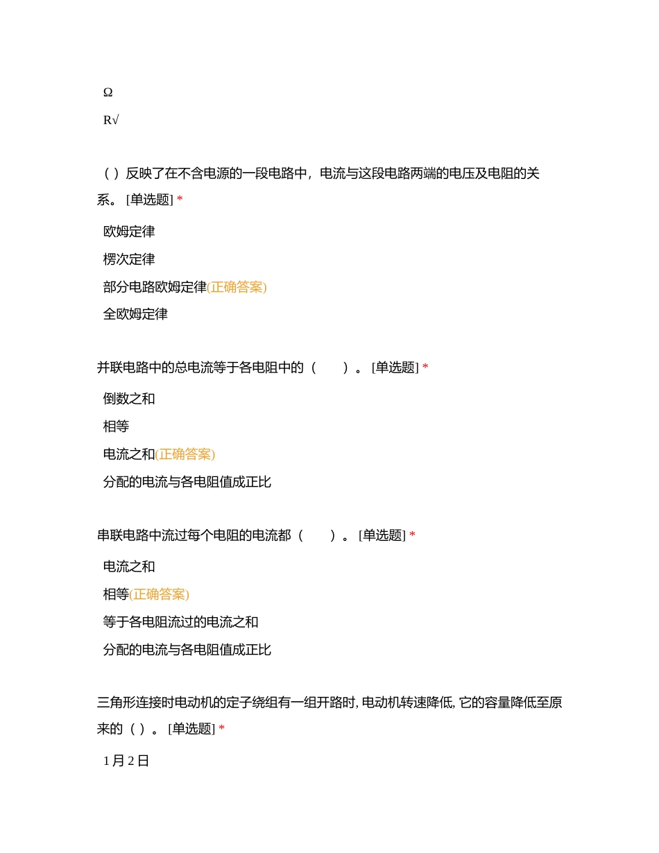 电工中级工A理论试卷附有答案.docx_第3页