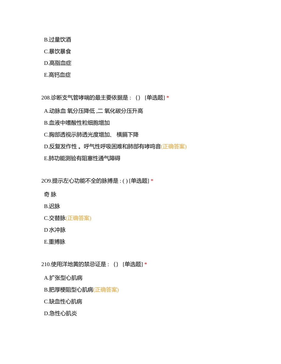 医生A1 201-300附有答案.docx_第3页