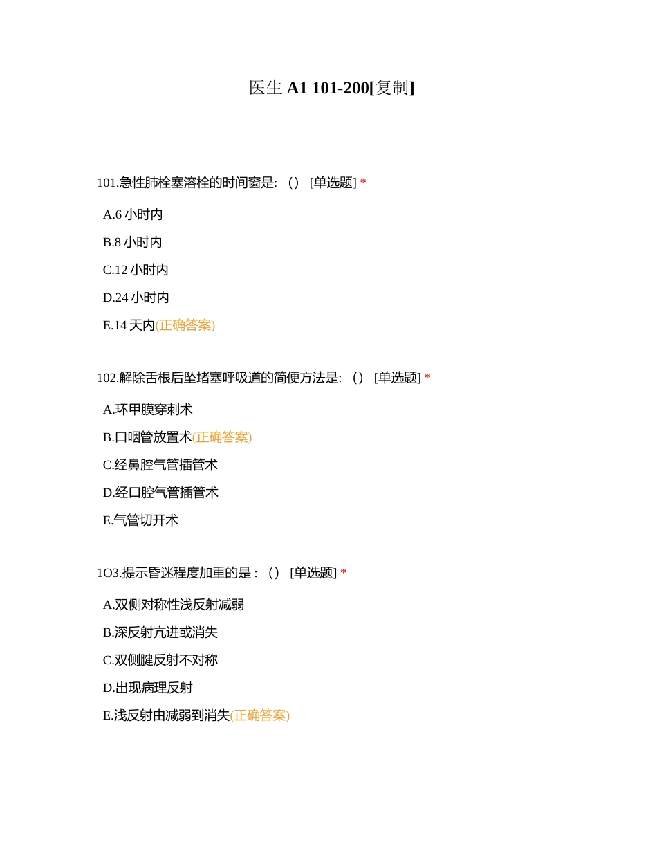 医生A1 101-200附有答案.docx_第1页