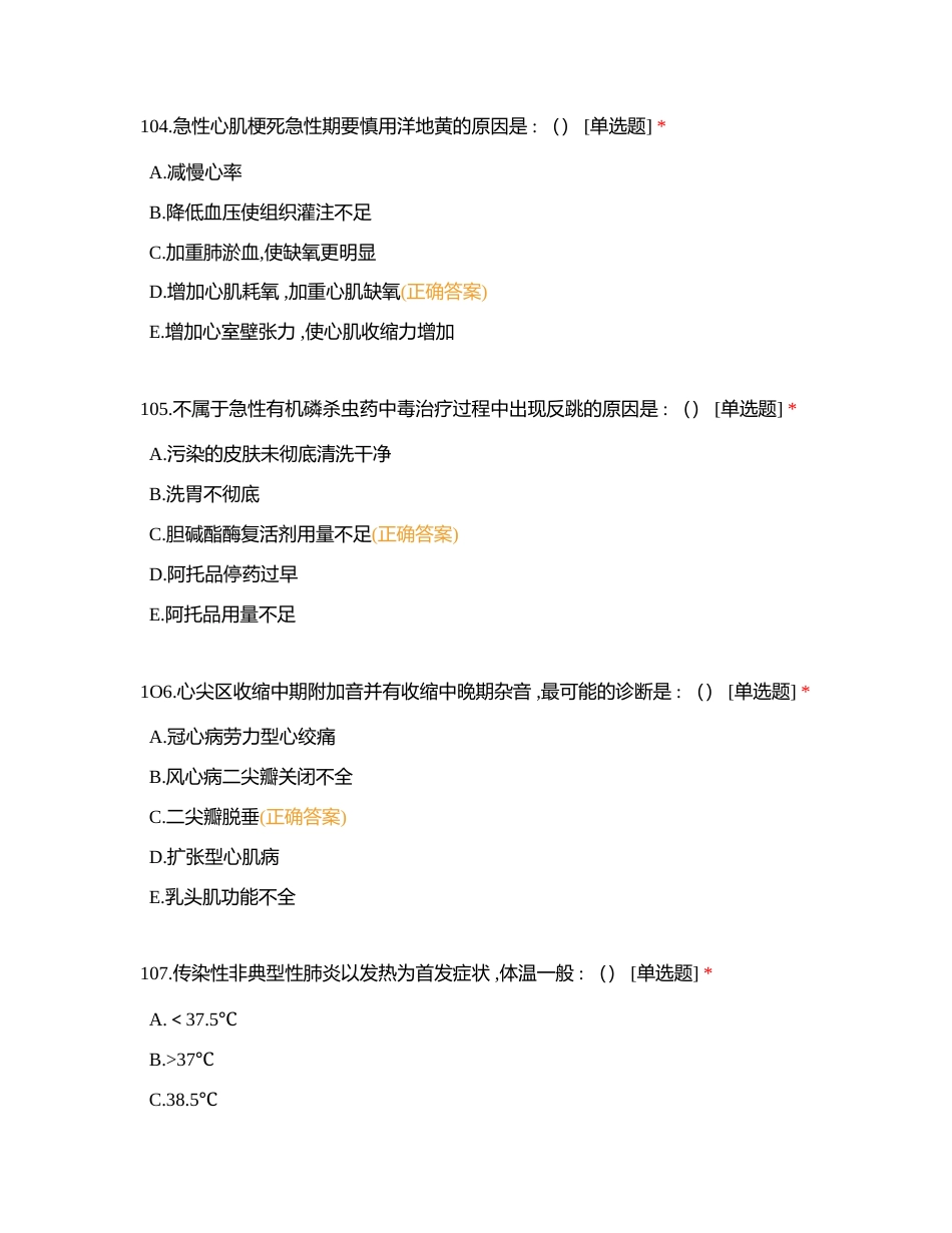医生A1 101-200附有答案.docx_第2页