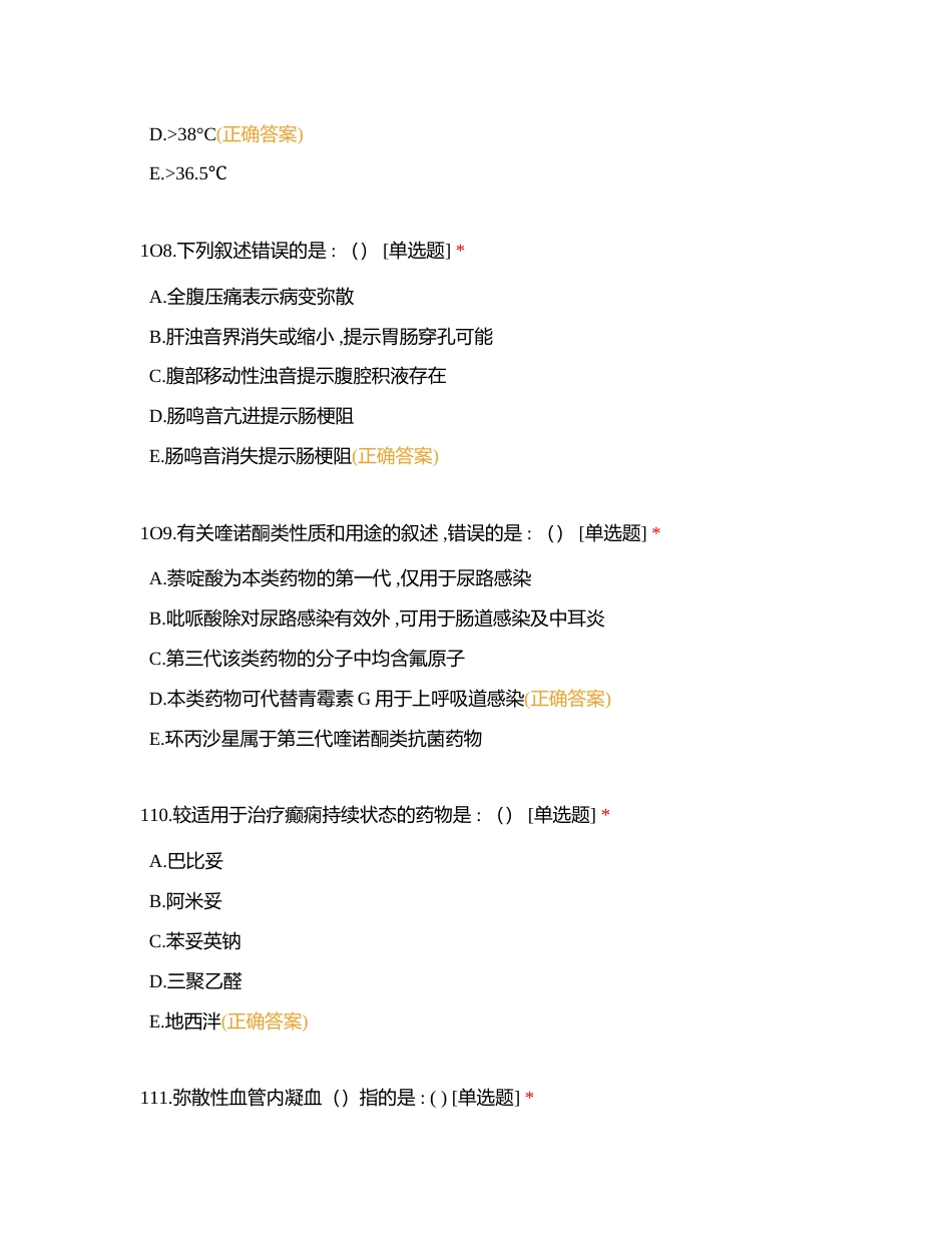 医生A1 101-200附有答案.docx_第3页