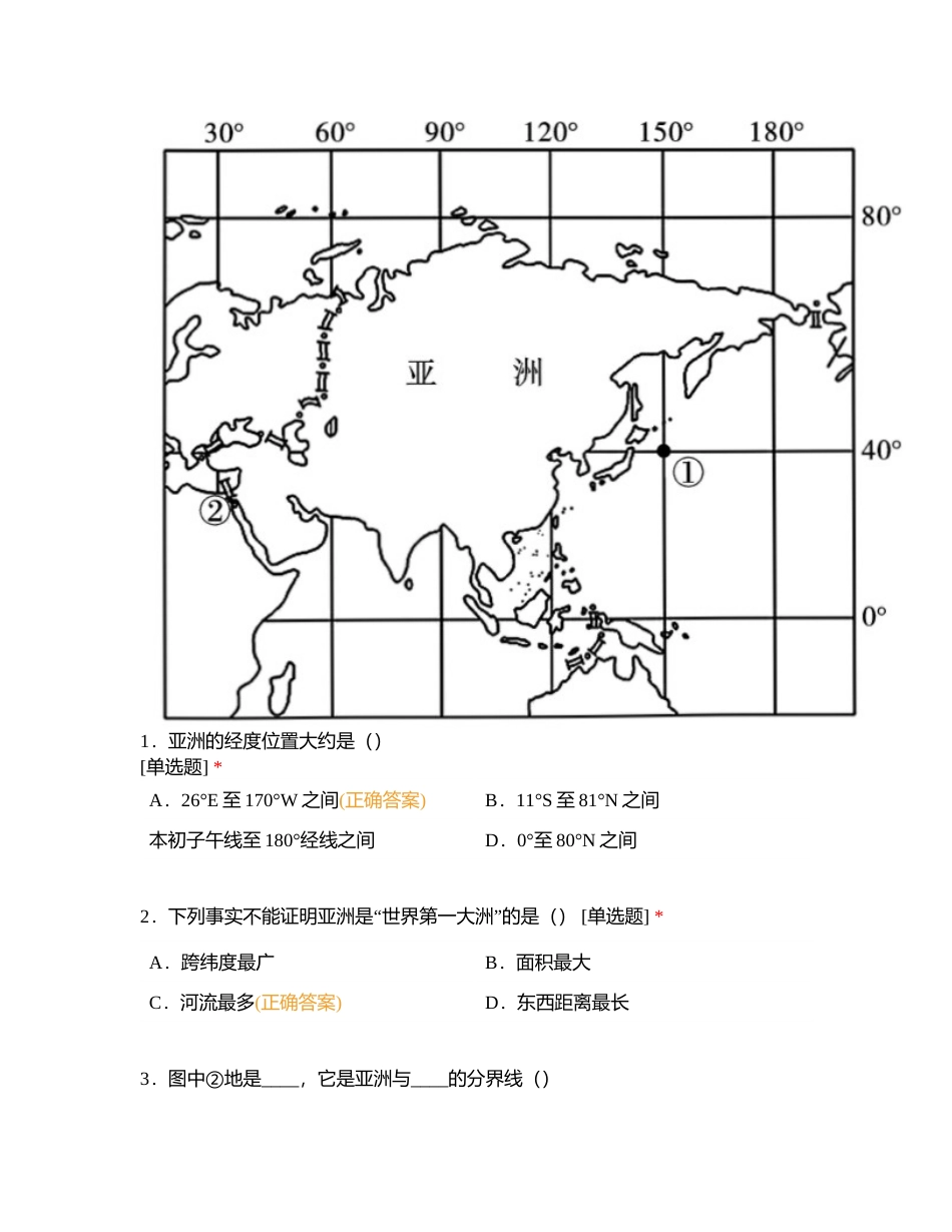 地理7年级下学期3月月考（6章---7章第二节）附有答案.docx_第2页