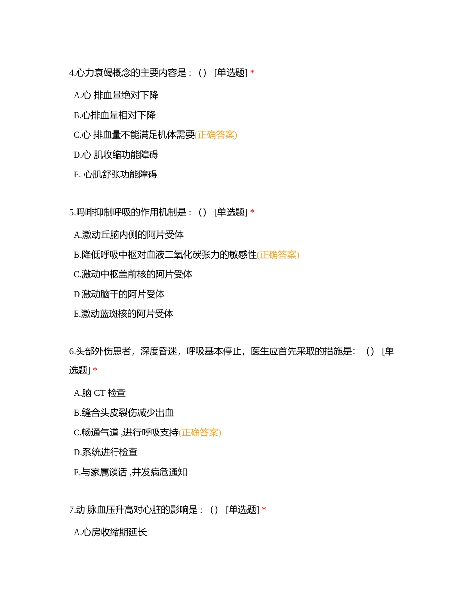 医生单选1-100附有答案.docx_第2页