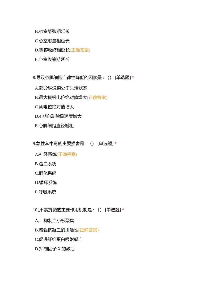 医生单选1-100附有答案.docx_第3页