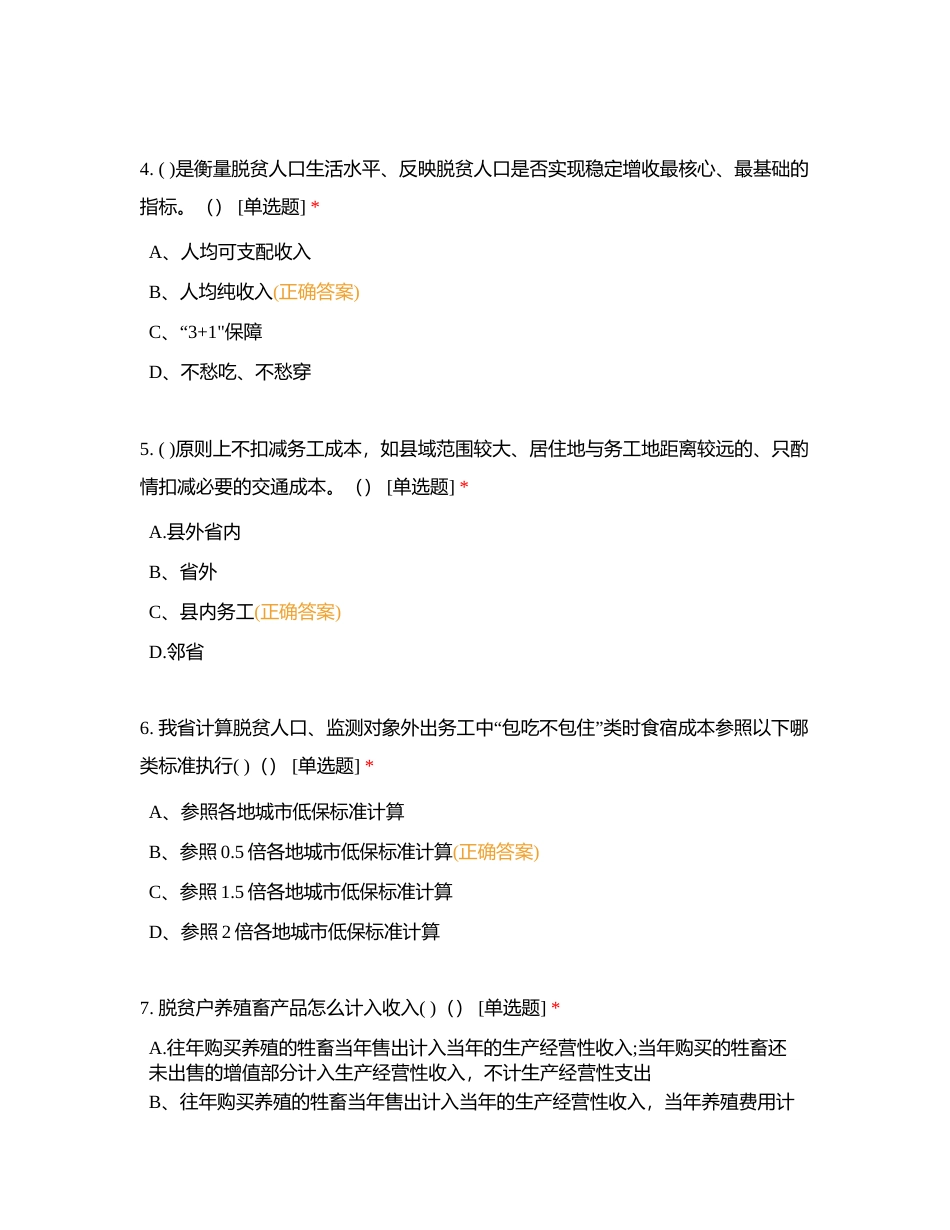 监测帮扶测试练习码（二）附有答案.docx_第2页